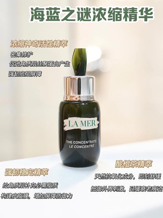 海蓝之谜浓缩修护精华露50ml 商品图1