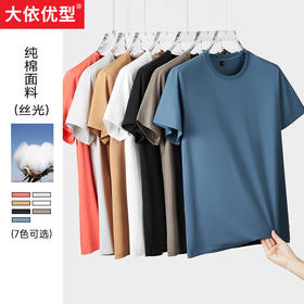 【新款DK】大依优型大码净版丝光纯棉圆领短袖夏季加肥加大肥佬休闲商务宽松透气