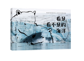 《看见看不见的海洋》7-10岁#此商品参加第十一届北京惠民文化消费季