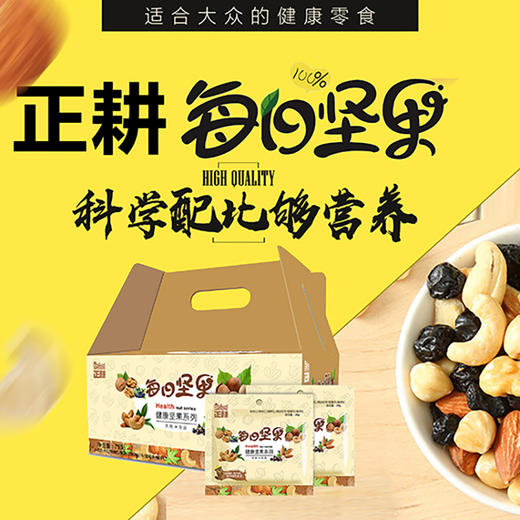 正耕每日坚果（25g*30袋） 商品图4
