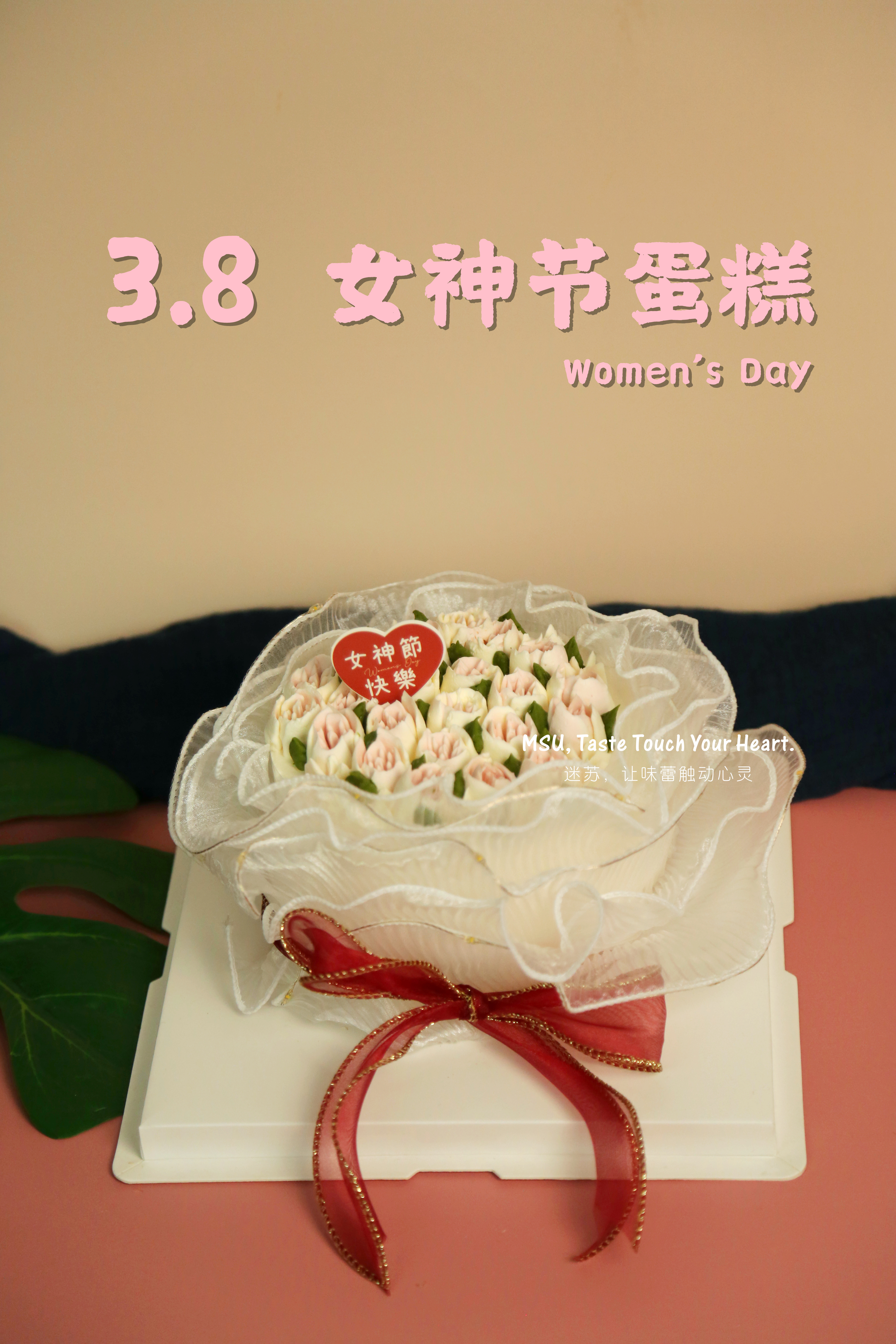 女神节奶油花蛋糕