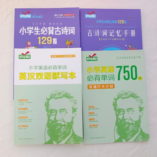 24【推荐】正版4本 《小学生必备古诗词129首》+《小学生必背单词750例》 商品图2