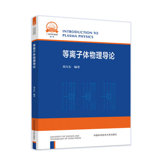 等离子体物理导论 商品图0