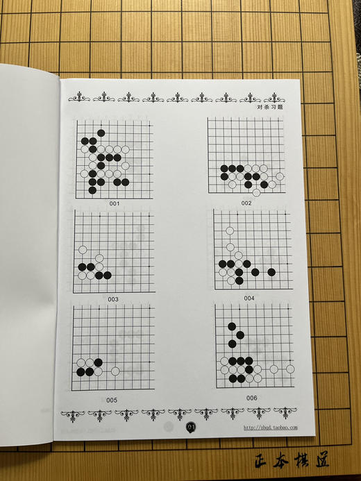 儿童学围棋（中段篇） 商品图13