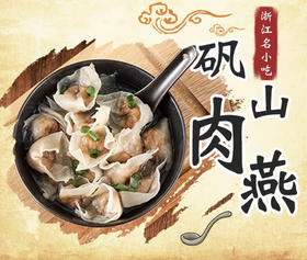 矾山刘成嘉肉燕 400g /五包礼盒装 寄外地需拍泡沫箱