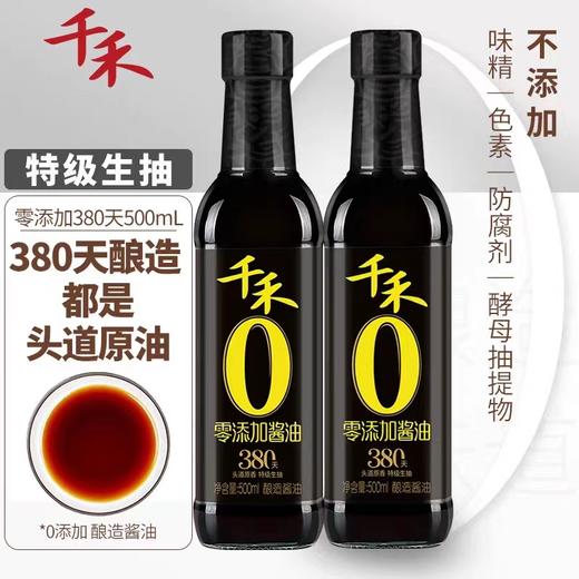 千禾零添加酱油380天500ml 商品图0
