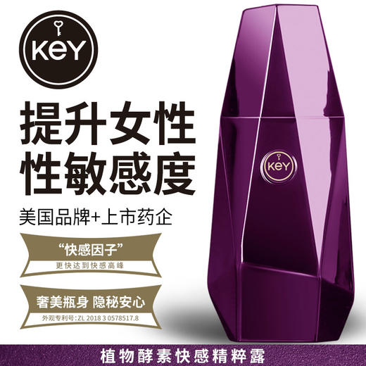 KEY女性快感精粹露  商品图0