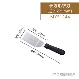 MY51244 风和日丽 长方铲刀 提拉米苏铲刀 蛋糕披萨铲刀