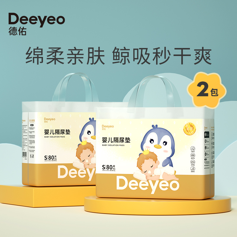（金装）德佑新生儿隔尿垫一次性护理垫宝宝用品纸尿垫防水透气（2包）