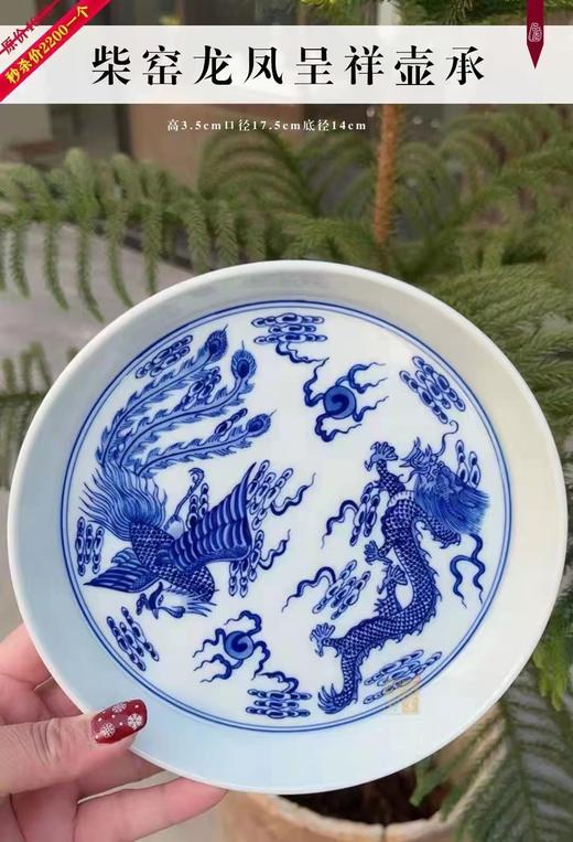 柴窑龙凤呈祥壶承 商品图0