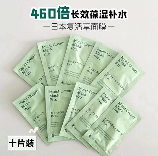 复活草面膜片装7g（10片一组） 商品图0