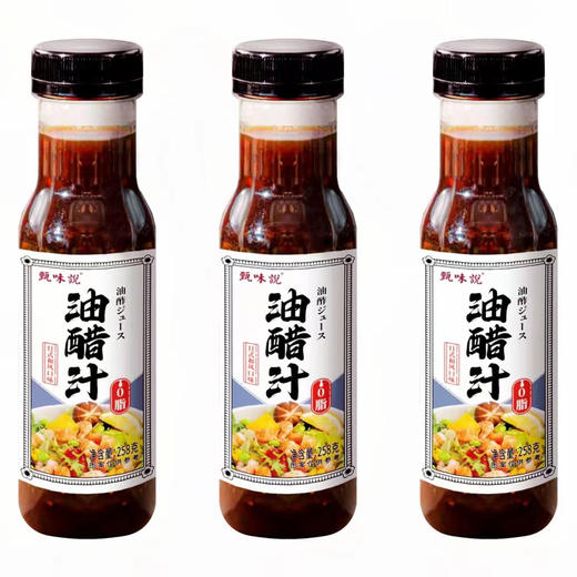 🔥3瓶油醋汁🎁送黑胡椒研磨料1瓶/80g💰只需29.9甄味说油醋汁0脂健身轻食水煮蘸料 商品图3