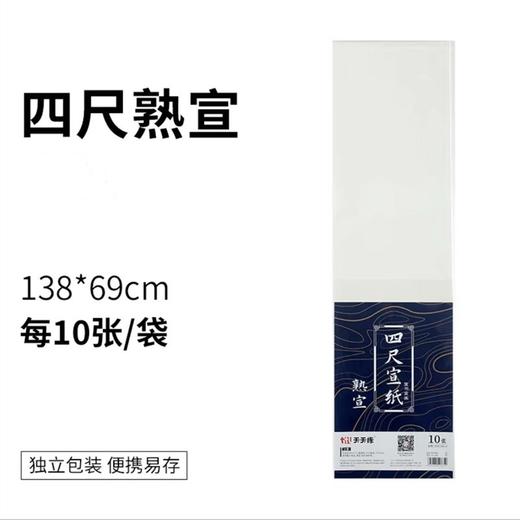 天天练宣纸四尺加厚生宣熟宣纸半生半熟书法国画写意山水花鸟考试作品创作69*138mm10张/包 商品图5