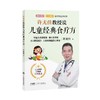 许尤佳教授说儿童经典食疗方 商品缩略图0