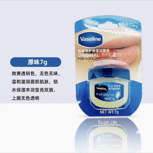 凡士林经典修护保湿润唇膏原味7g 商品图0