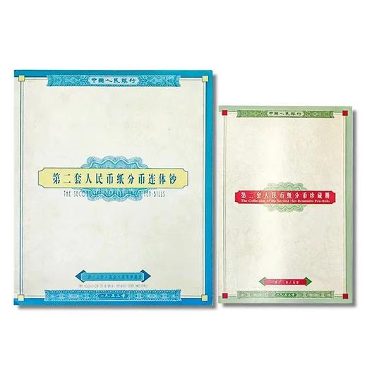 第二套人民币1、2、5分纸币分币八连体 原装原证 商品图3