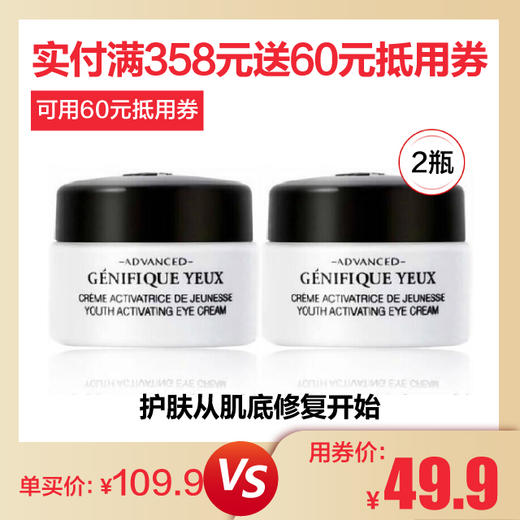 【2.27 可用60元券】兰蔻小黑瓶眼霜5ML*2 商品图0