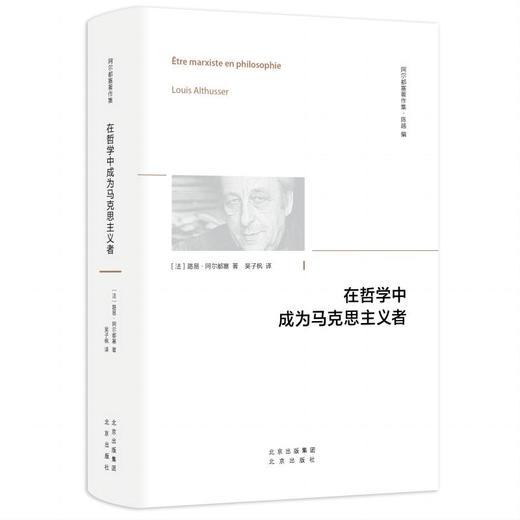 在哲学中成为马克思主义者 商品图0