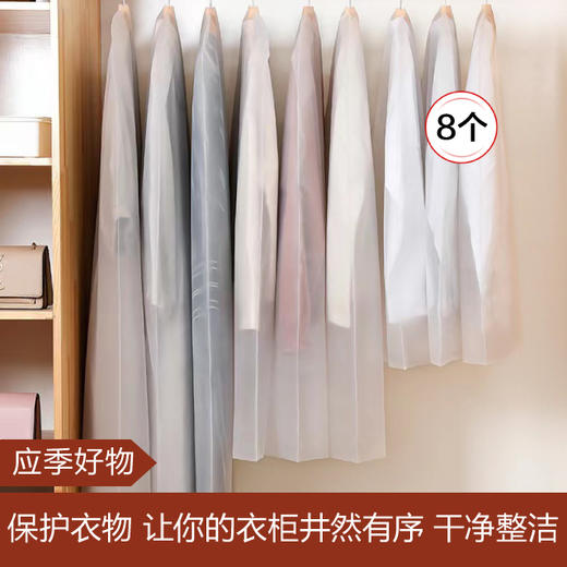 【应季好物】衣服防尘袋(拉链款8个)中/大/特大/超大号各2个白边中厚 商品图0