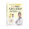 许尤佳教授说儿童长高秘诀 商品缩略图0