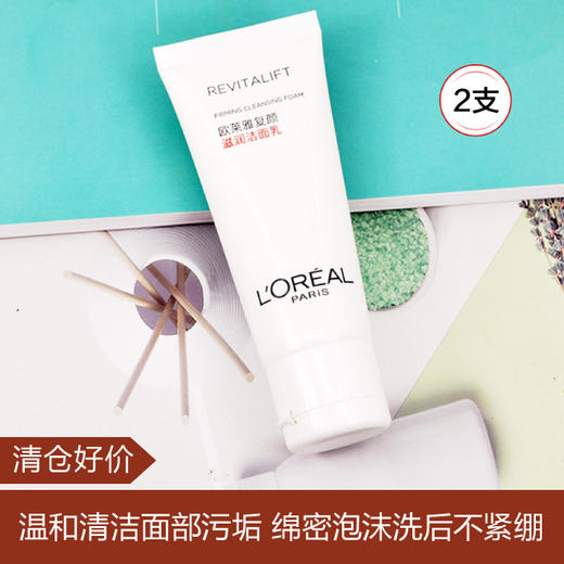 【2.27 大家都在买】欧莱雅复颜氨基酸洗面奶洁面乳30ML*2 商品图0