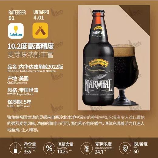 内华达 独角鲸 355ml 商品图0