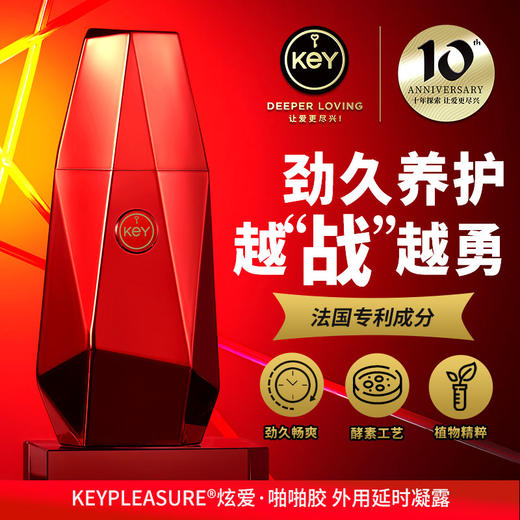 『下单即送同款试用装』 key劲能炫爱啪啪胶 延时凝露 商品图0