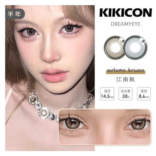 「 2副均￥50」KIKICON半年抛 | 蜜团巧/蓝气球/江南秋/奶栗酥/海盐珍珠/芝士糕 共13款 商品图0