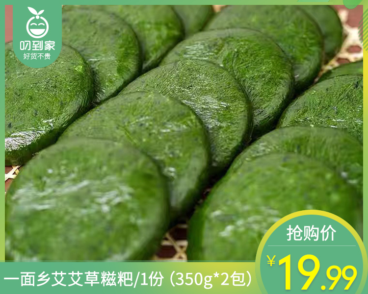 一面乡艾艾草糍粑/1份（350g*2包）生产日期：26年3月