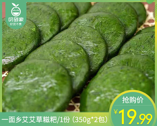 一面乡艾艾草糍粑/1份（350g*2包）生产日期：26年3月 商品图0