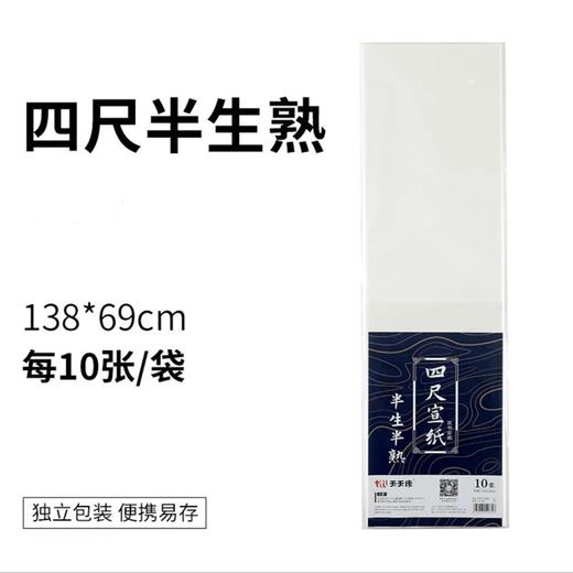 天天练宣纸四尺加厚生宣熟宣纸半生半熟书法国画写意山水花鸟考试作品创作69*138mm10张/包 商品图7