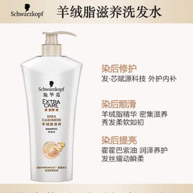 施华蔻羊绒脂滋养洗发水600ml