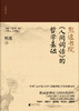 熊逸书院 名著经典的非常解读，中西思想的交融碰撞 商品缩略图2