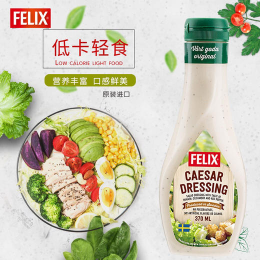 菲力斯凯撒沙拉酱370ml 商品图1