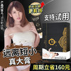 『带试用装一片』百臻堂真大膏  男性滋养膏 商品缩略图0