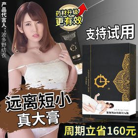 『带试用装一片』百臻堂真大膏  男性滋养膏