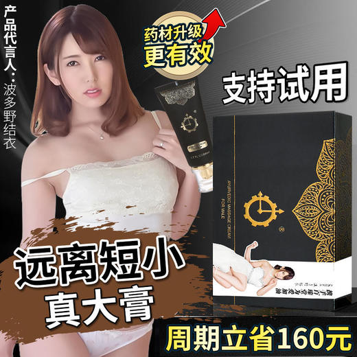『带试用装一片』百臻堂真大膏  男性滋养膏 商品图0