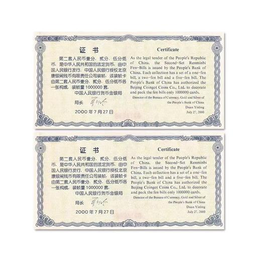 第二套人民币1、2、5分纸币分币八连体 原装原证 商品图12