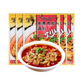 伞塔水煮肉片调料【50g】