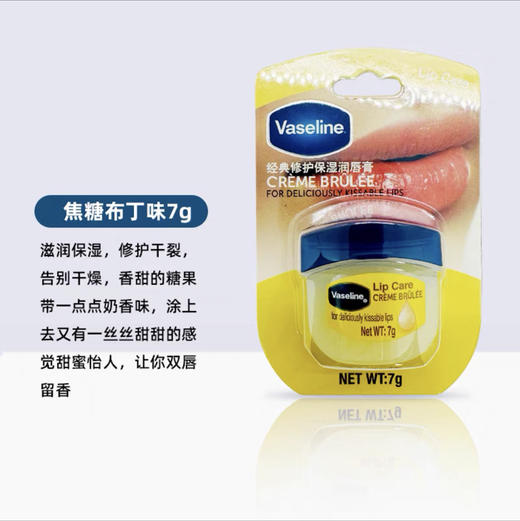 凡士林经典修护保湿润唇膏焦糖布丁味7g 商品图0