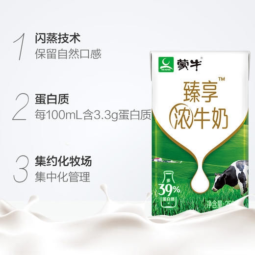 【特惠】蒙牛臻享纯牛奶250ml*16礼盒 商品图1