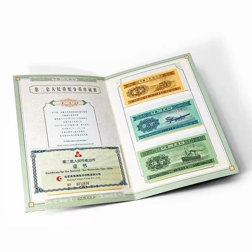 第二套人民币1、2、5分纸币分币八连体 原装原证 商品图9