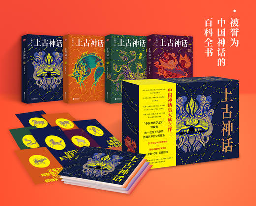 上古神话礼盒珍藏版 商品图0