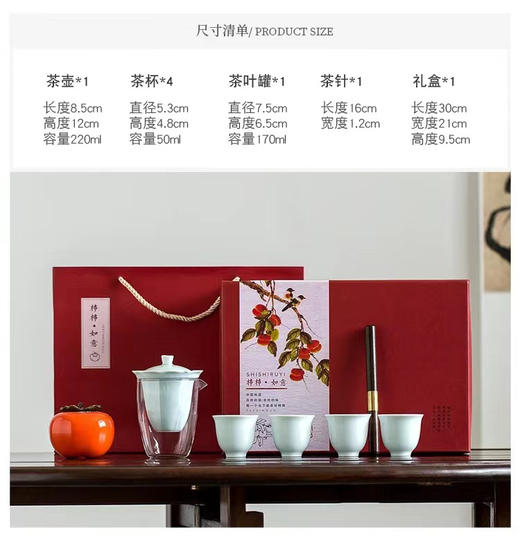 柿柿如意茶具套装（茶壶+茶杯+茶叶罐+茶针+礼盒） 商品图5