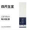 天天练宣纸四尺加厚生宣熟宣纸半生半熟书法国画写意山水花鸟考试作品创作69*138mm10张/包 商品缩略图6