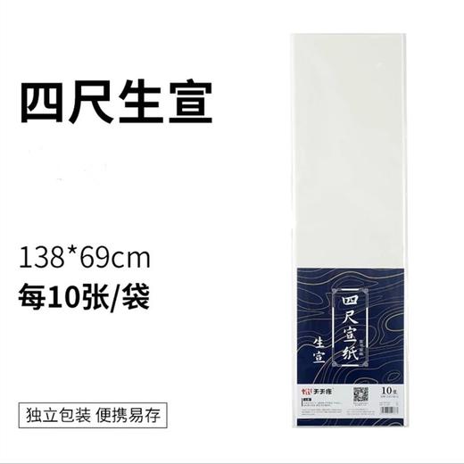 天天练宣纸四尺加厚生宣熟宣纸半生半熟书法国画写意山水花鸟考试作品创作69*138mm10张/包 商品图6