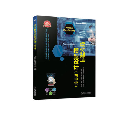增材制造模型设计(初中级) 商品图0