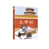 上学记 商品缩略图0