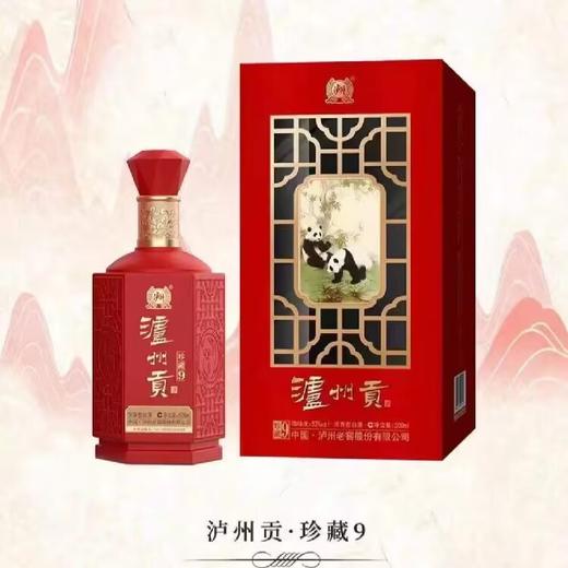 泸州贡珍藏9 泸州老窖出品浓香型白酒52度500ml/瓶 商品图1