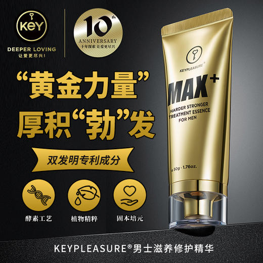 『下单即送同款试用装』KEY 新品男士滋养修护精华按摩（养护升级版） 商品图0